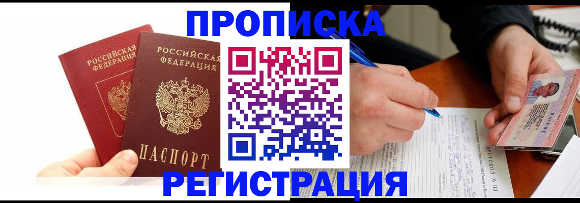 прописка гарантия в Покрове