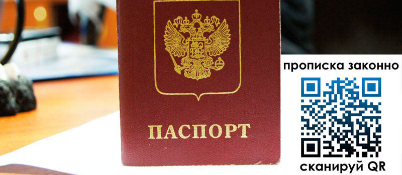 прописка в Покрове прописка в Покрове